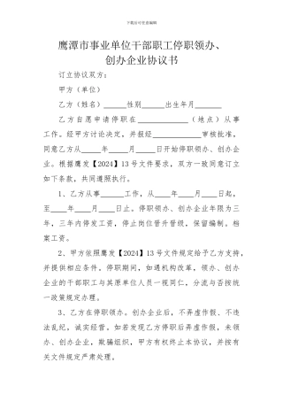 停薪留职协议书