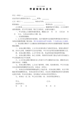 停薪留职协议书范本