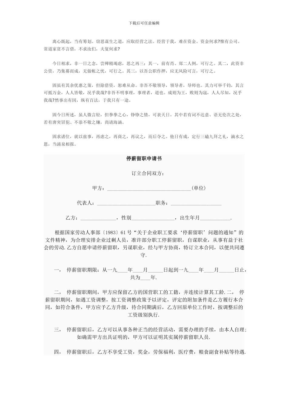 停薪留职申请报告_第3页