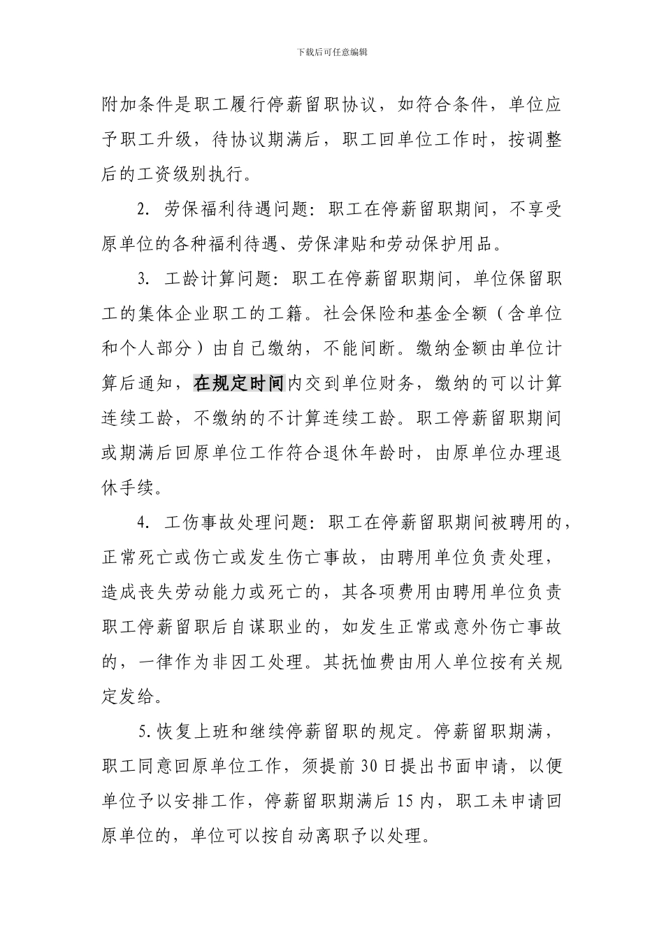 停薪留职管理规定_第2页