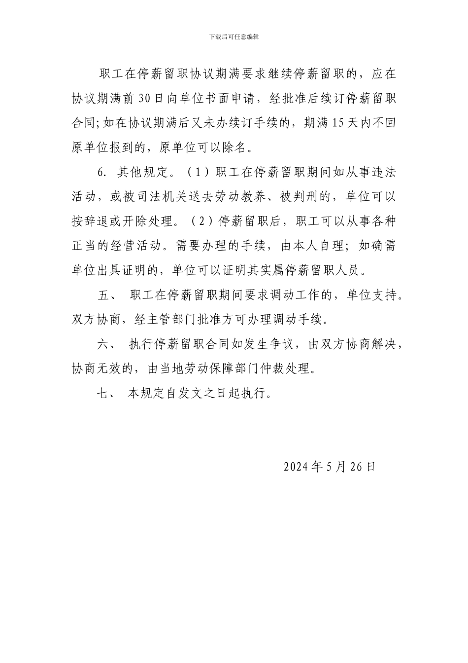 停薪留职管理规定_第3页