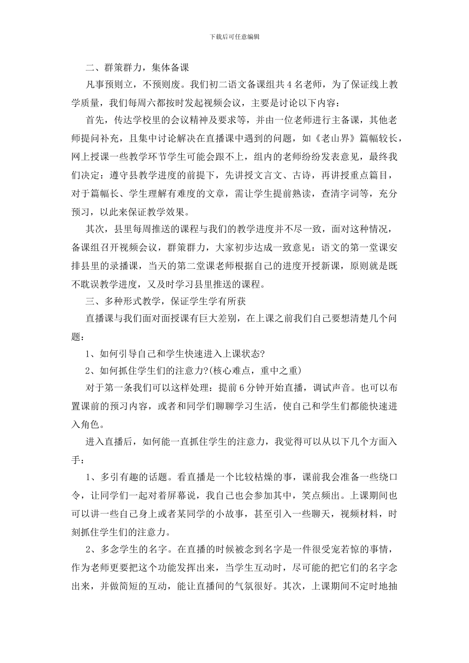 停课不停学教师线上教学经验交流发言材料_第2页