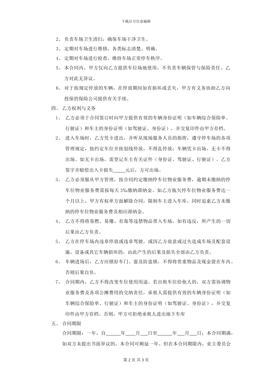 停车位物业服务协议_第2页