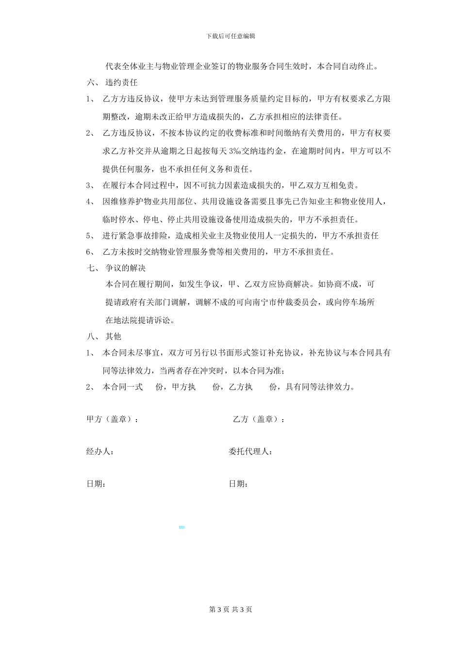 停车位物业服务协议_第3页