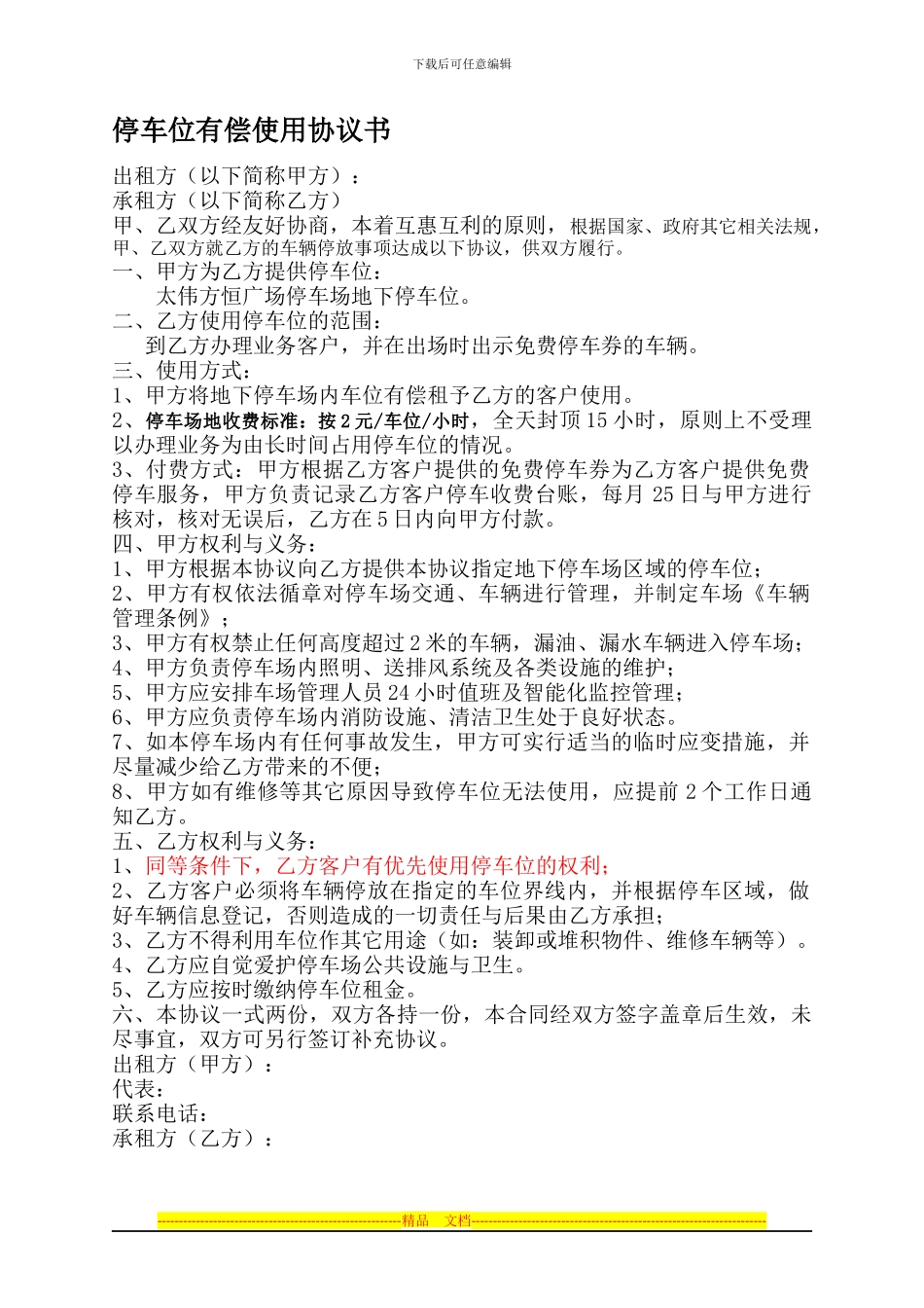 停车位有偿使用协议书_第1页