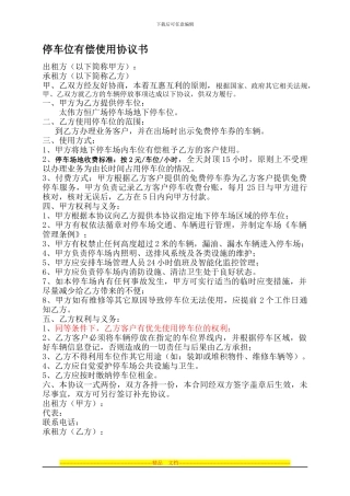 停车位有偿使用协议书