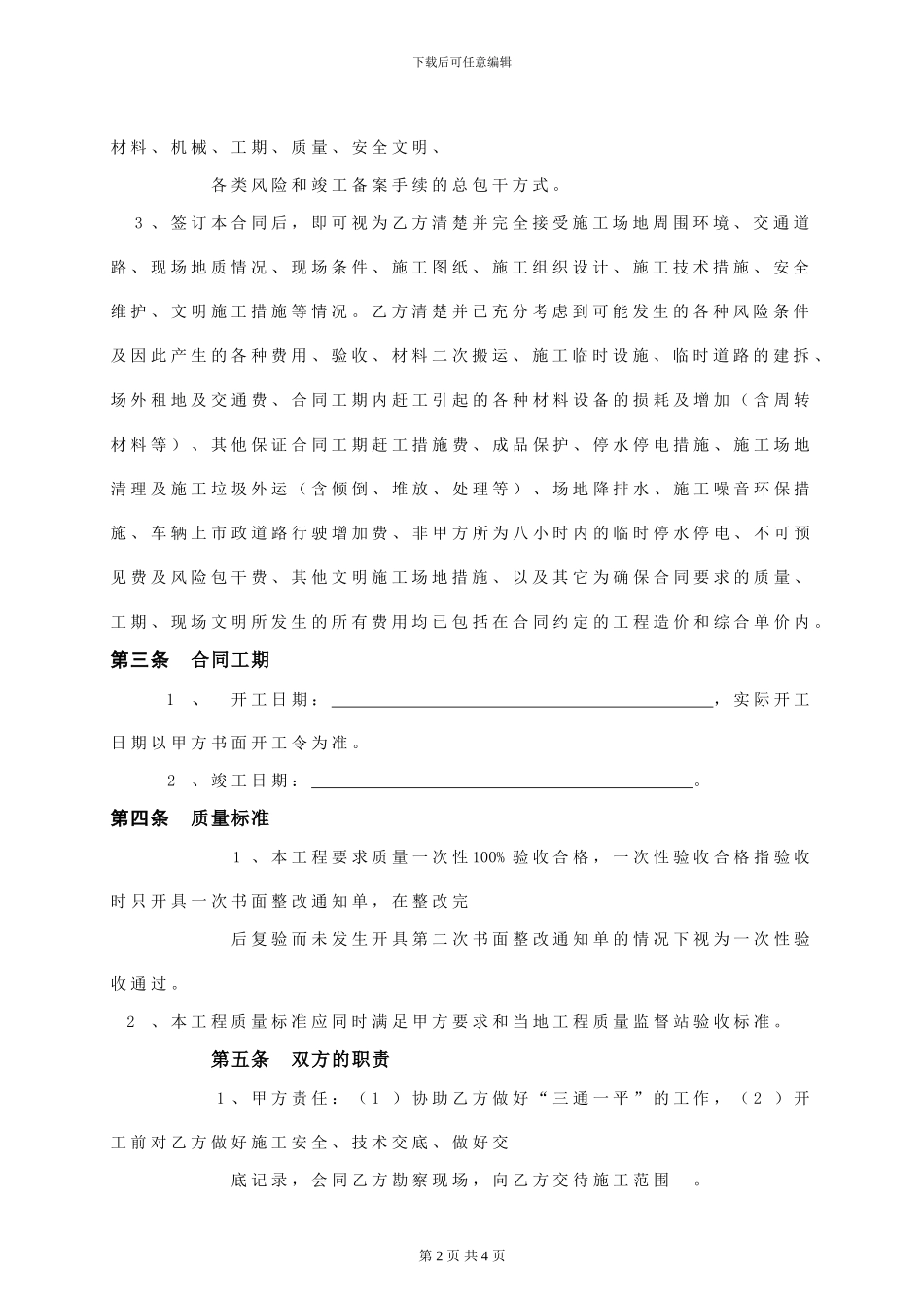 停车位施工合同_第2页