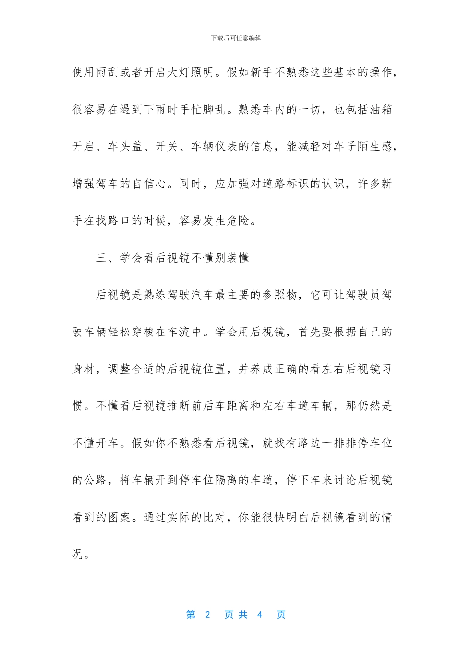 停车位距离建筑6米_第2页