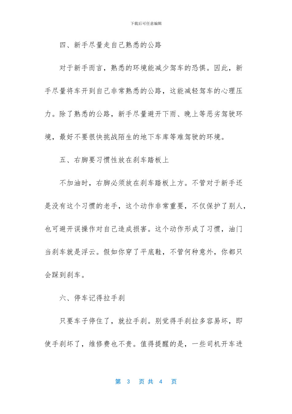 停车位距离建筑6米_第3页