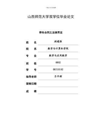 停车合同之法律界定