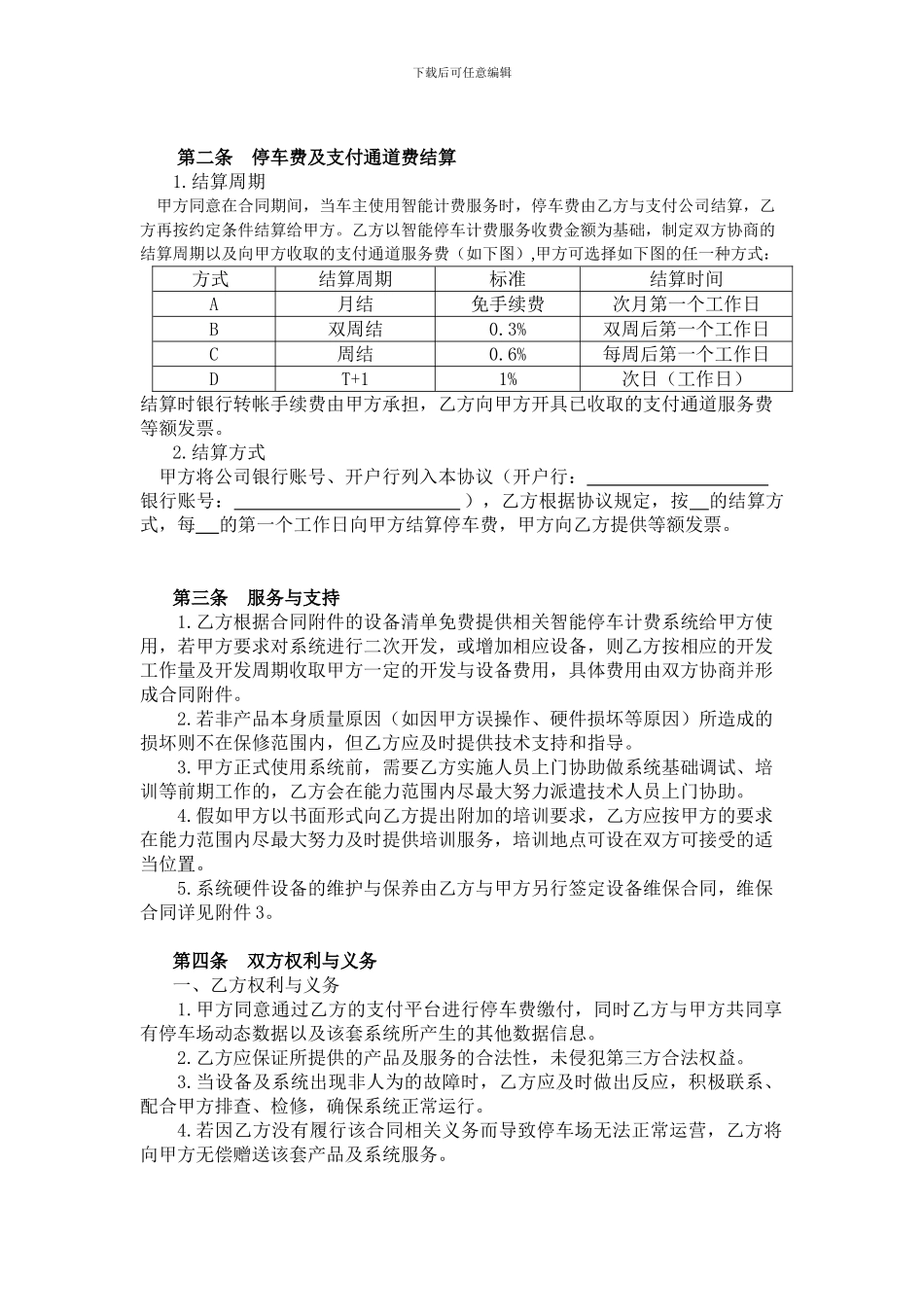 停车场业务合作合同_第2页
