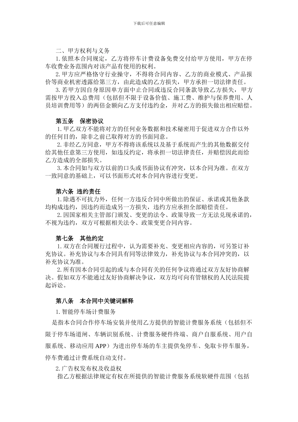 停车场业务合作合同_第3页