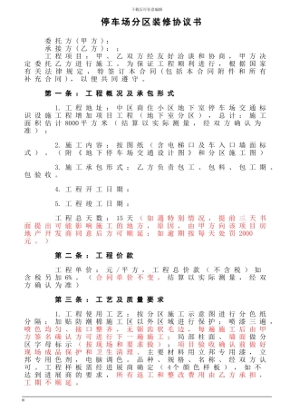 停车场分区装修合同