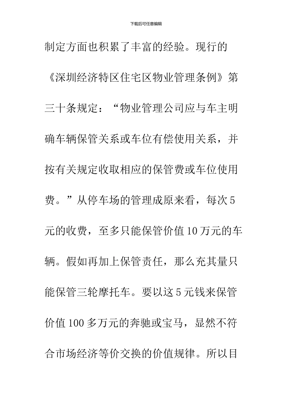 停车场丢车该谁赔-_第2页