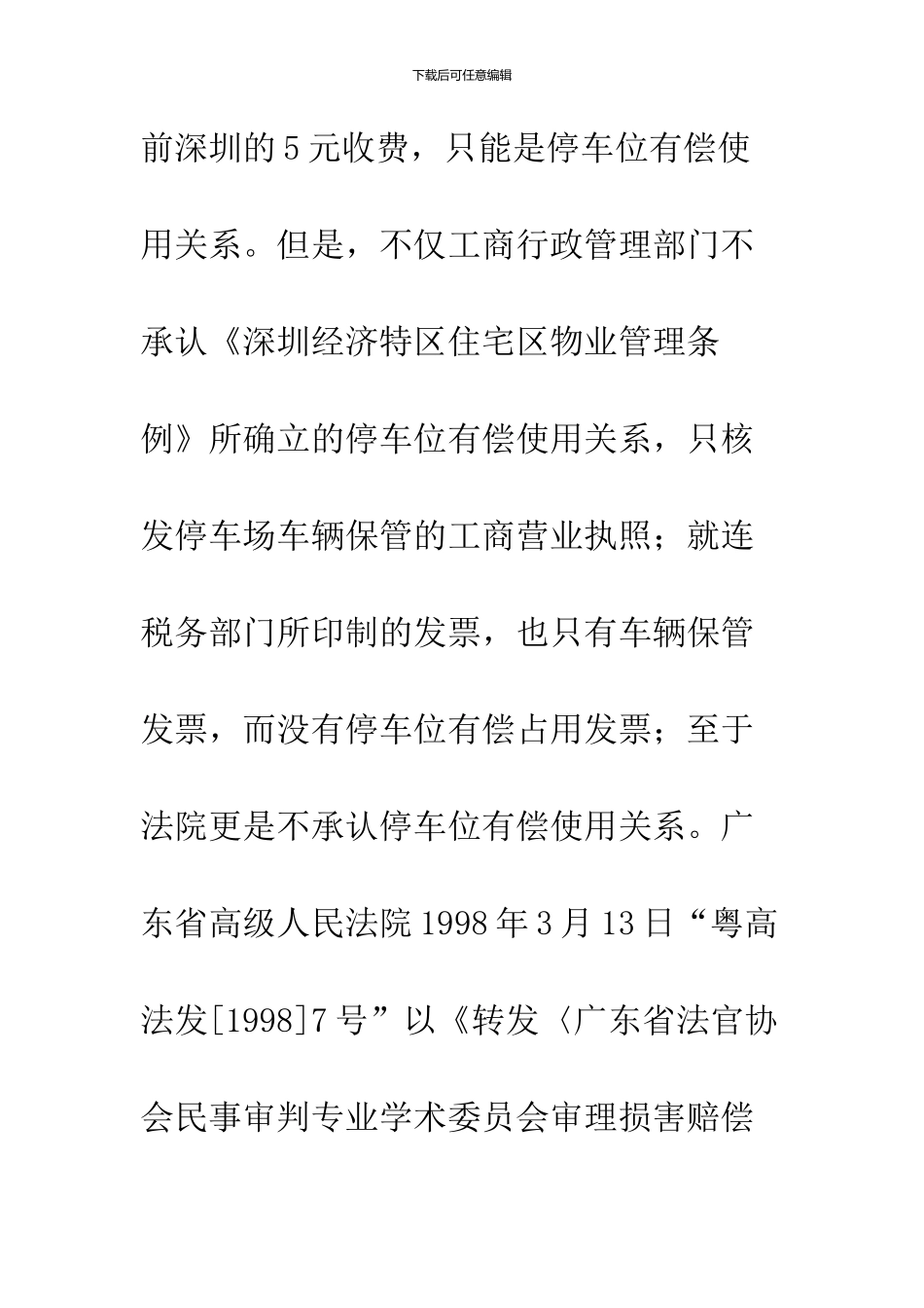 停车场丢车该谁赔-_第3页