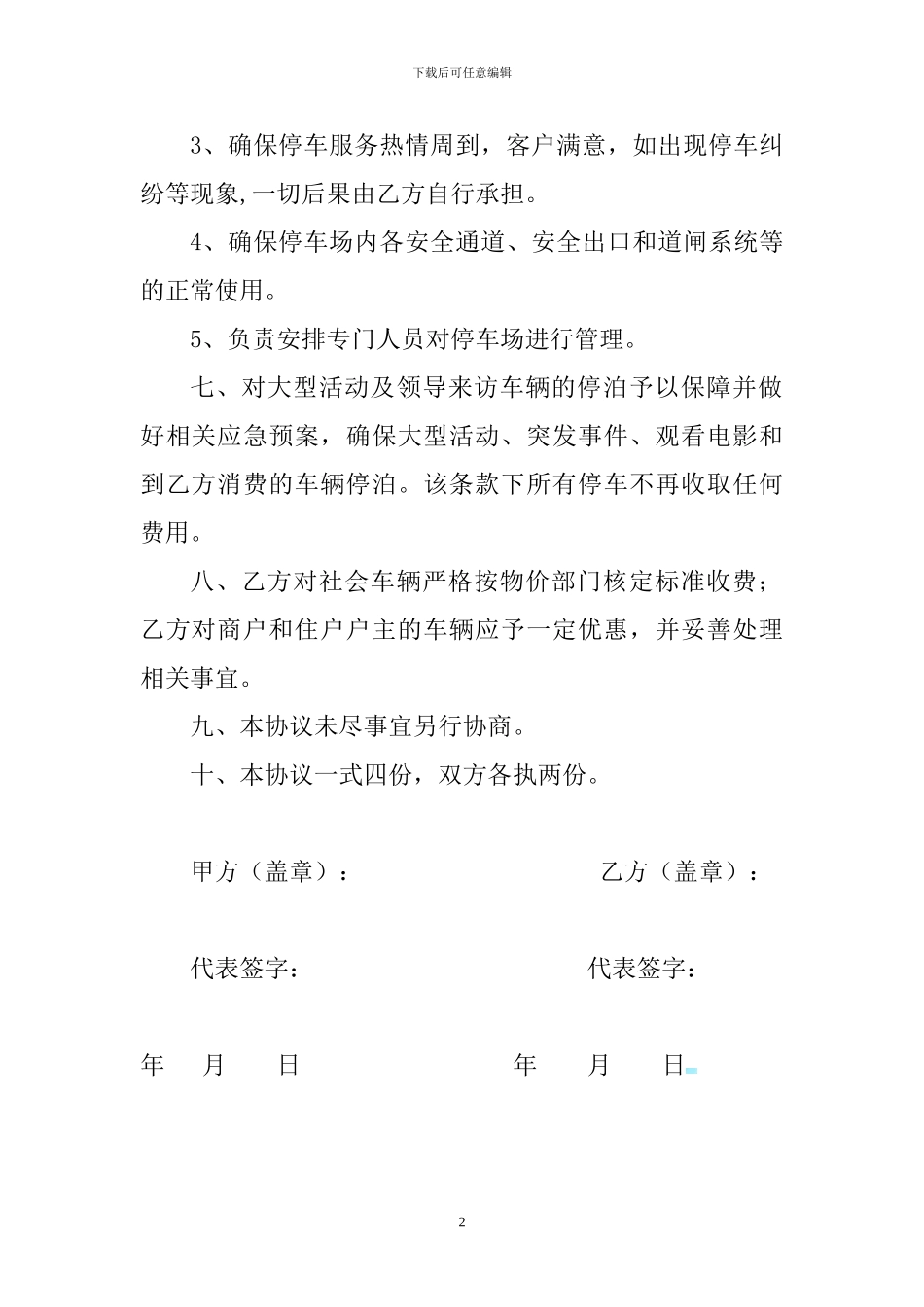 停车场合作经营协议书_第2页