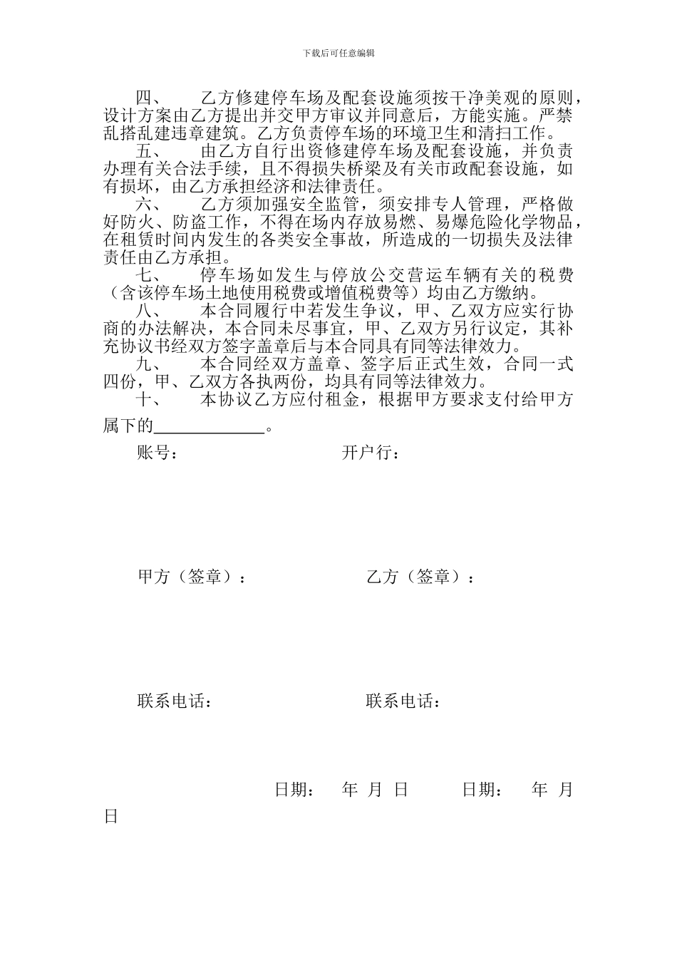 停车场地租凭合同_第2页