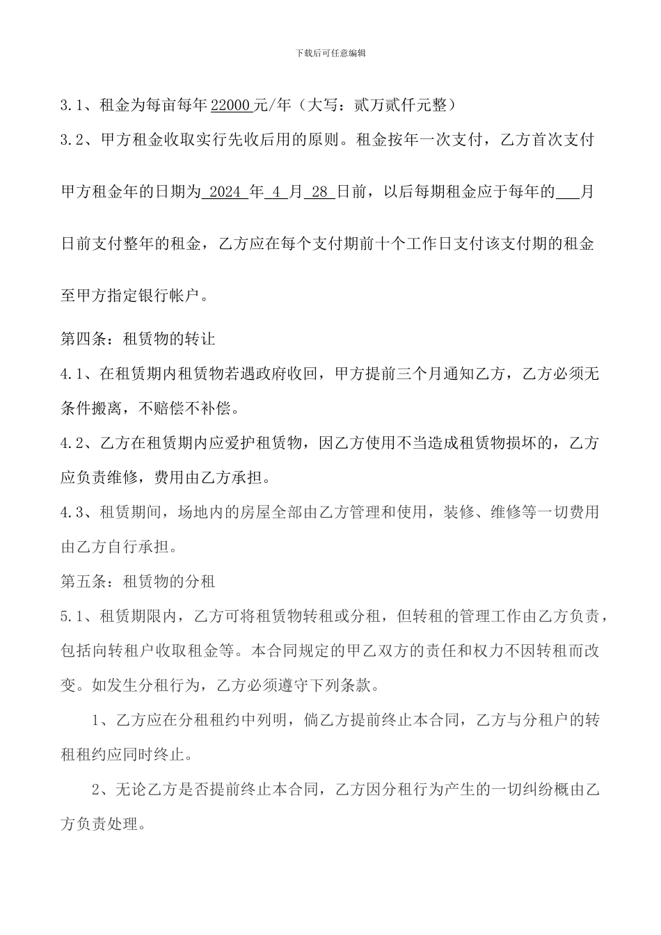 停车场场地租赁合同_第2页