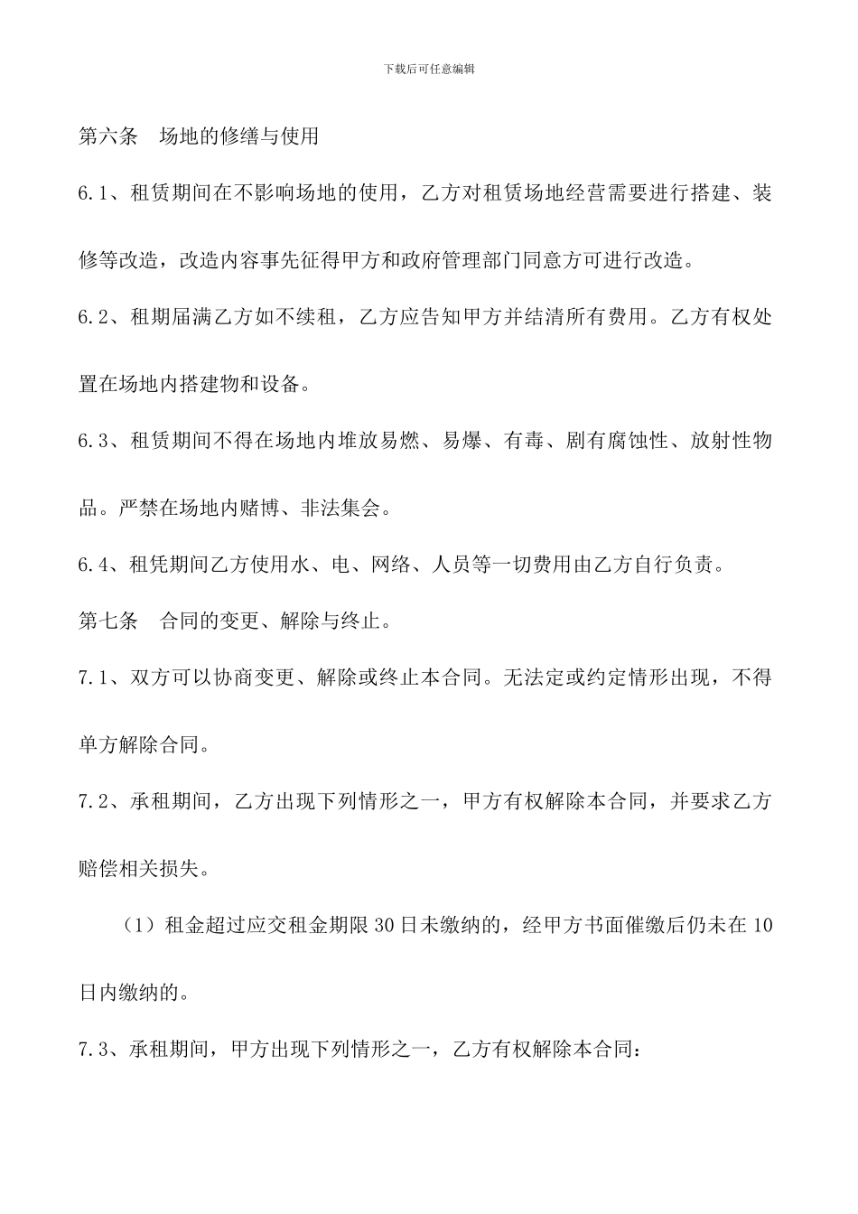 停车场场地租赁合同_第3页