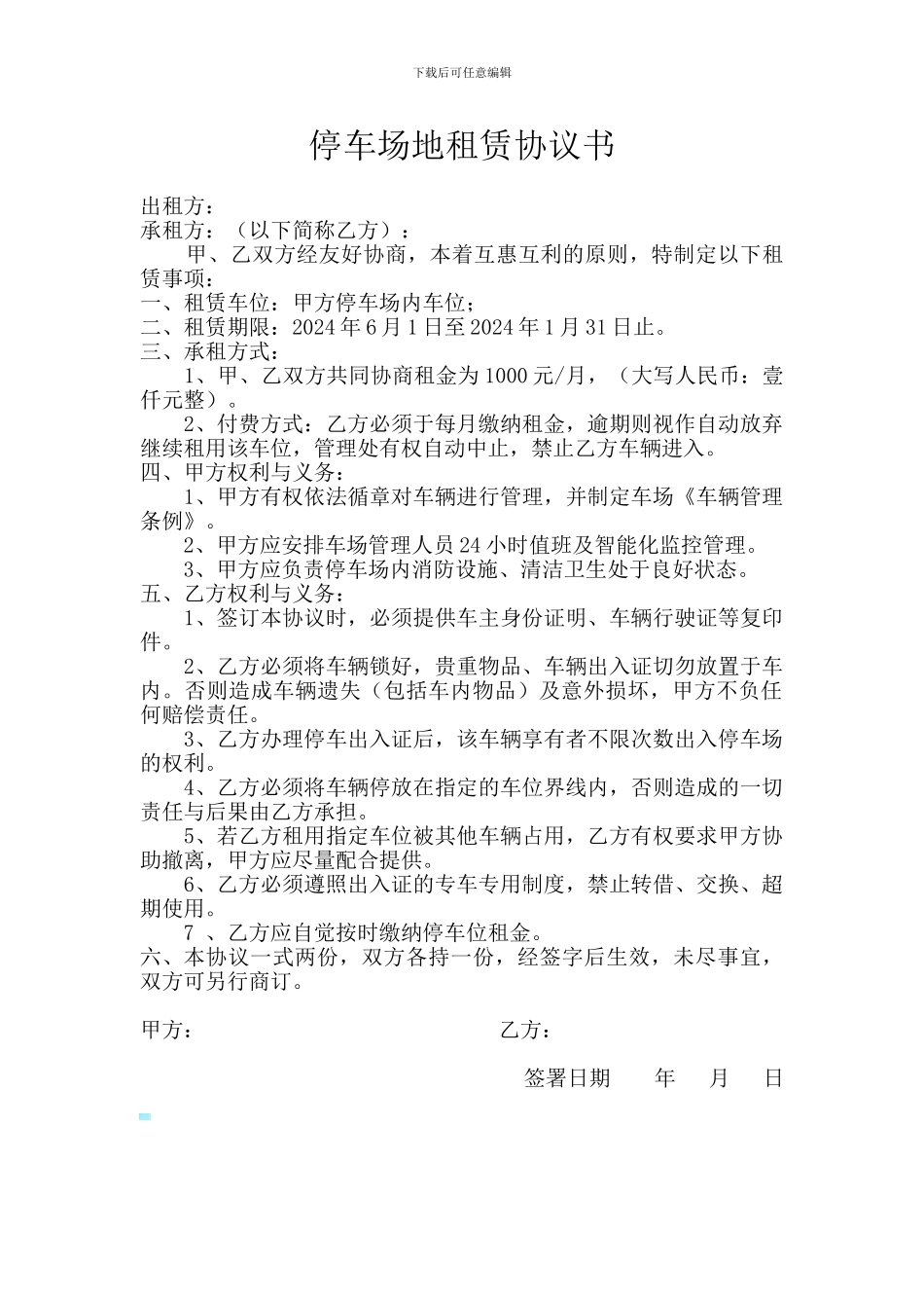 停车场地租赁协议书_第1页