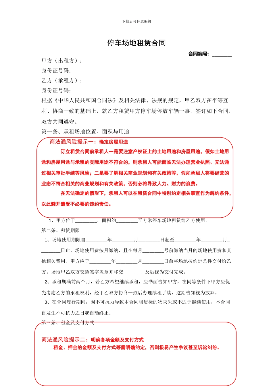 停车场地租赁合同_第1页