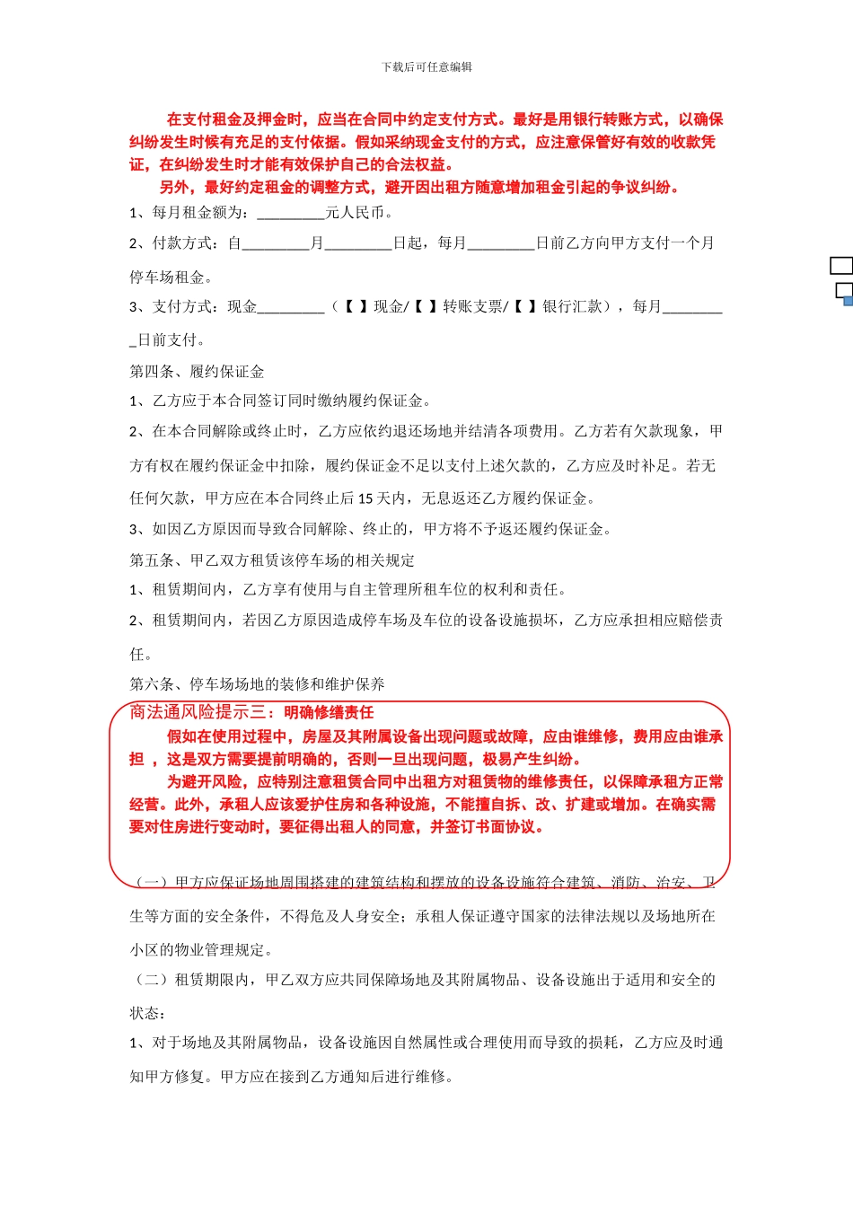 停车场地租赁合同_第2页