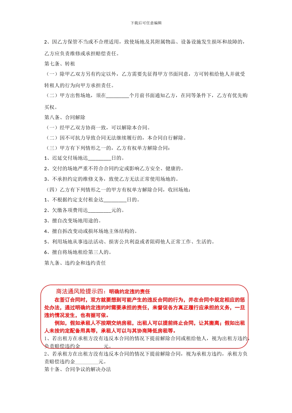 停车场地租赁合同_第3页