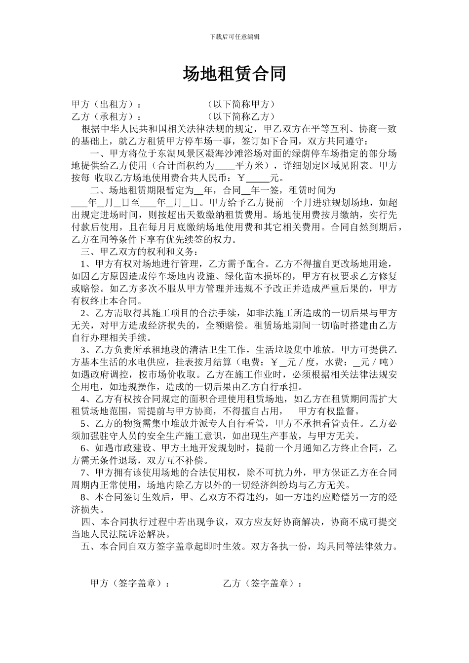 停车场场地租赁合同_第1页