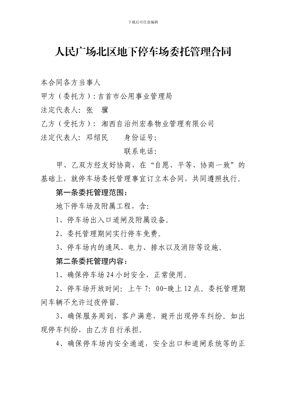 停车场委托管理合同_第3页