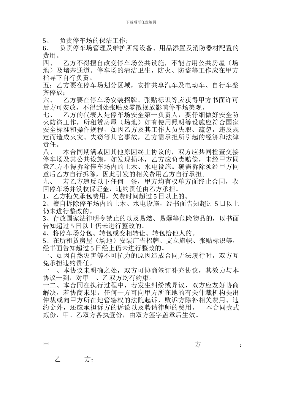 停车场承包合同_第2页