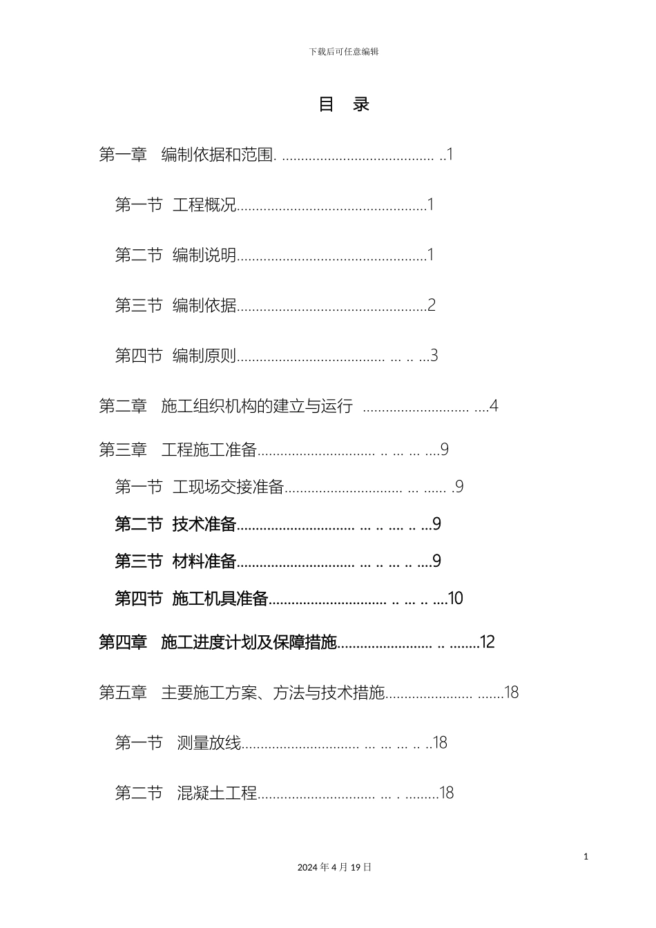 停车场施工组织设计完整_第2页