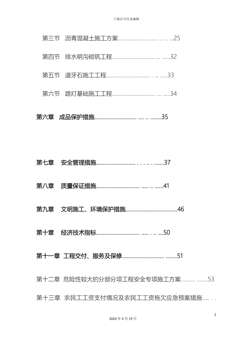 停车场施工组织设计完整_第3页