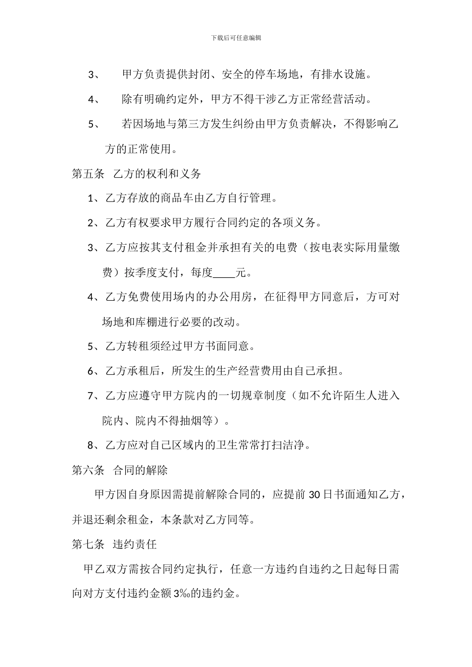 停车场租赁合同_第2页