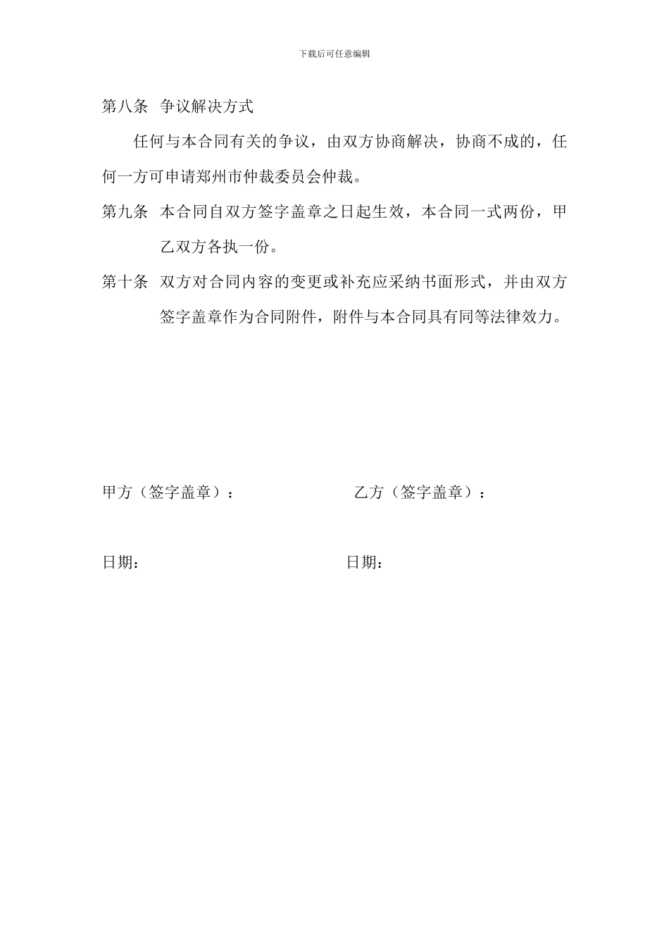 停车场租赁合同_第3页