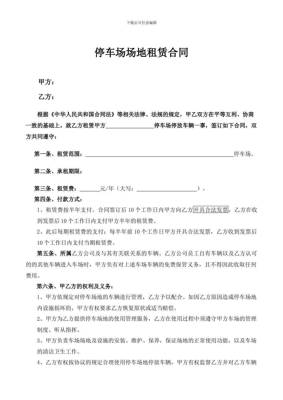 停车场租赁协议_第2页