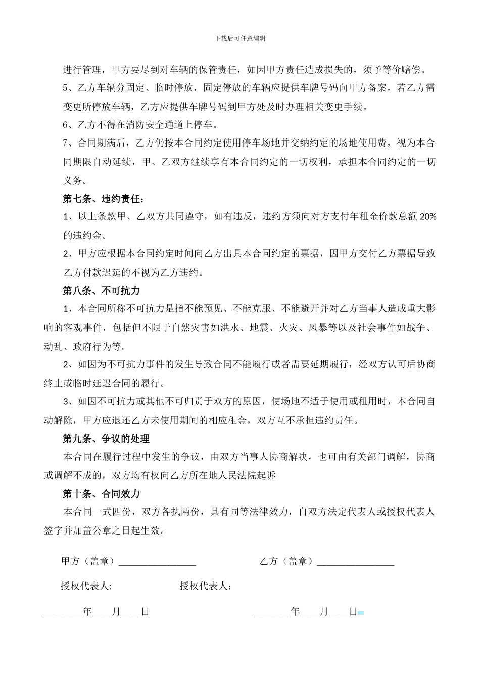 停车场租赁协议_第3页