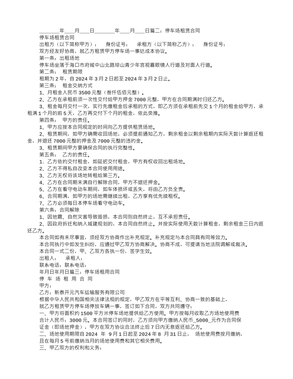 停车场租用合同范本_第2页