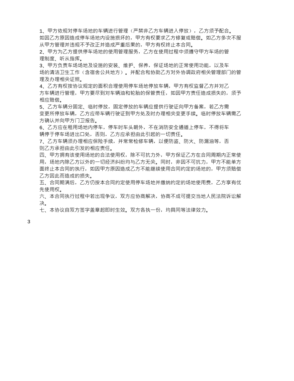停车场租用合同范本_第3页