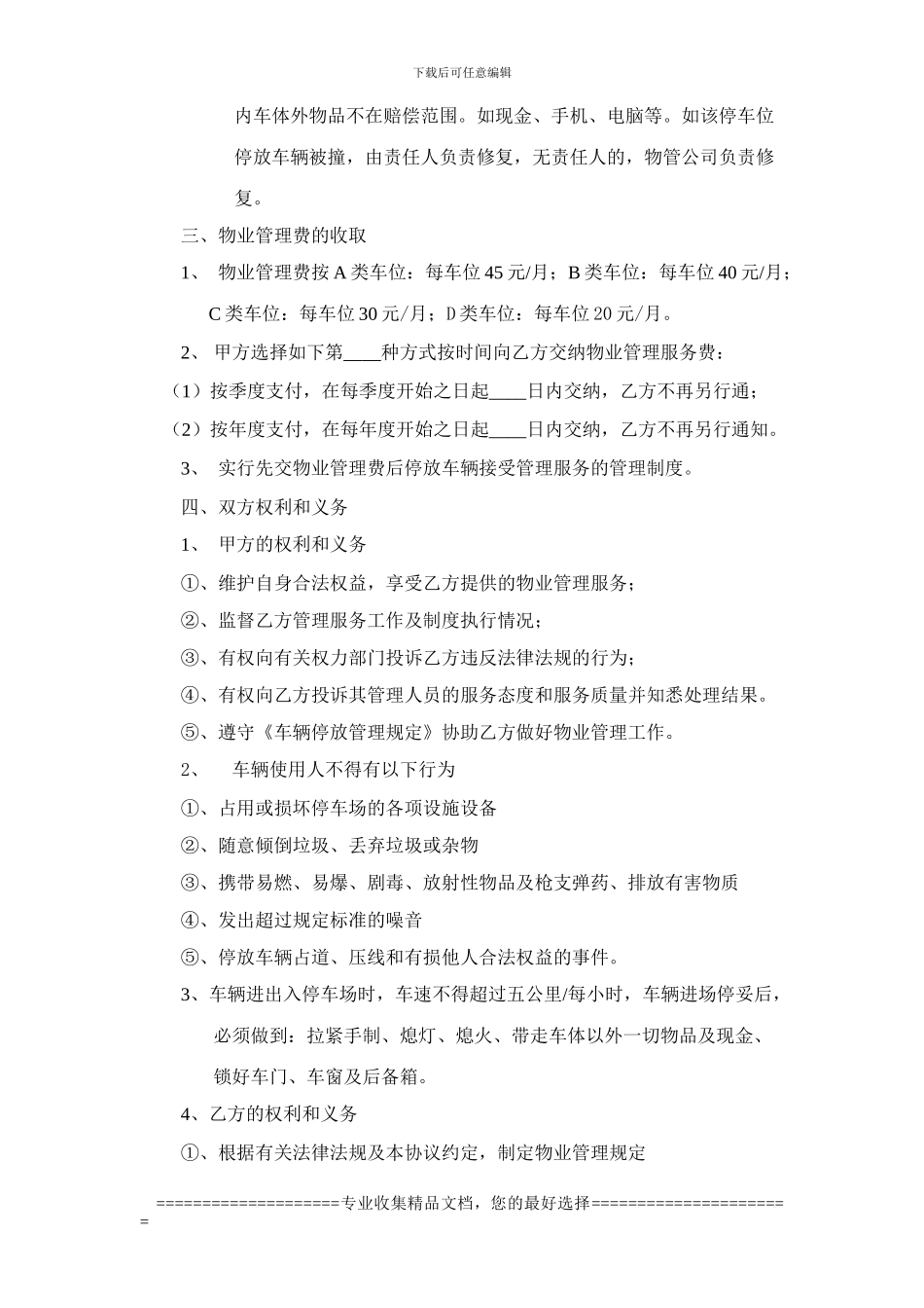 停车场物业服务管理协议_第2页