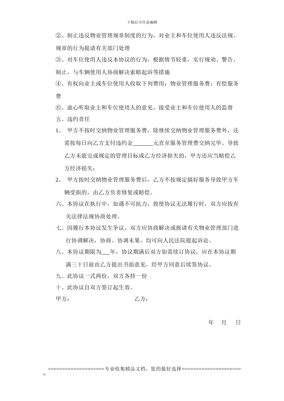 停车场物业服务管理协议_第3页