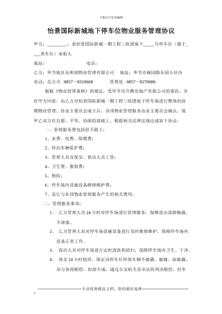 停车场物业服务管理协议