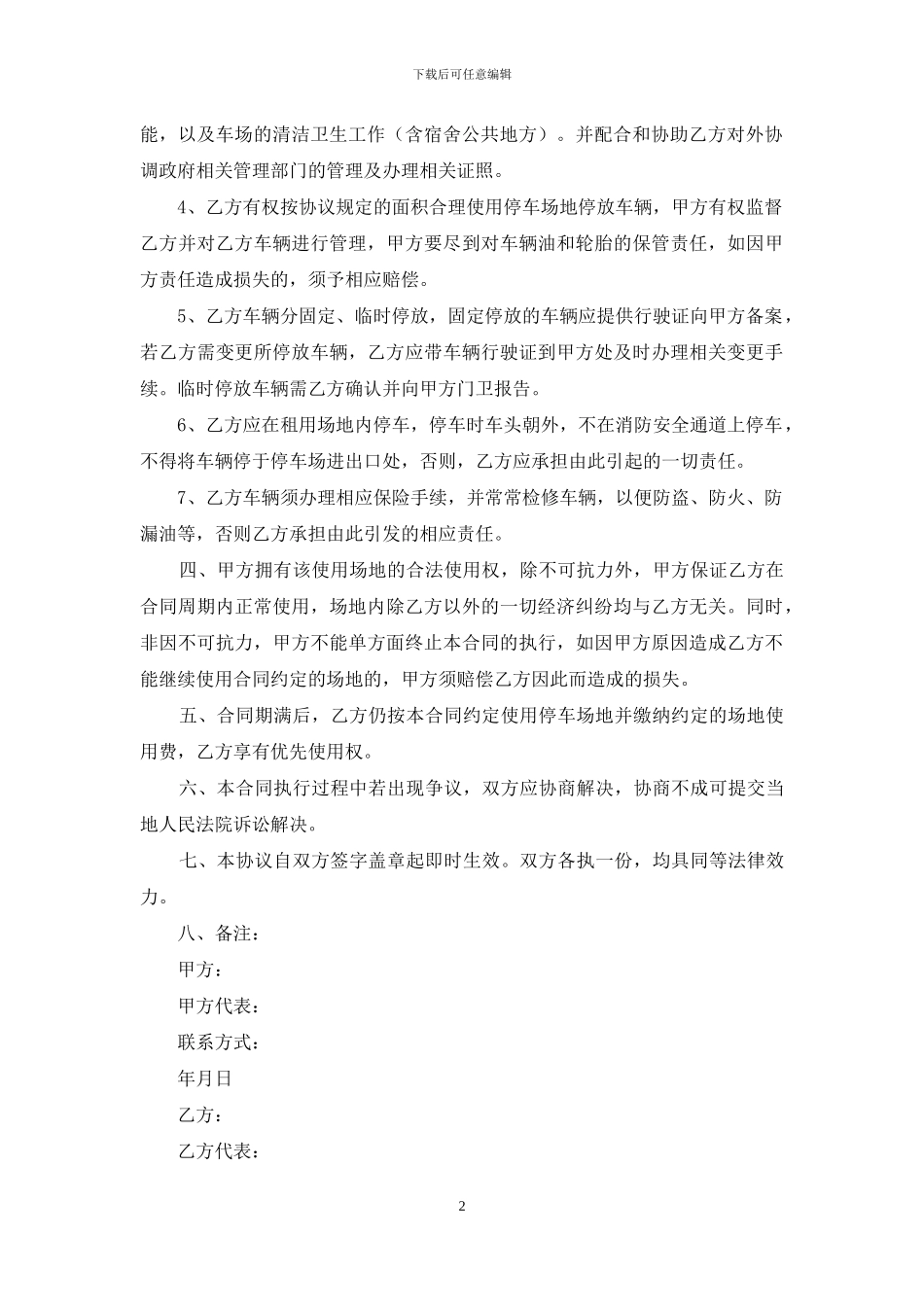 停车场租赁合同集合8篇_第2页