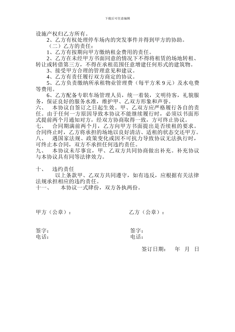 停车场租赁经营协议书_第2页