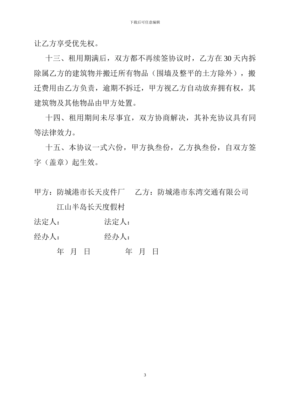 停车场租赁经营协议_第3页