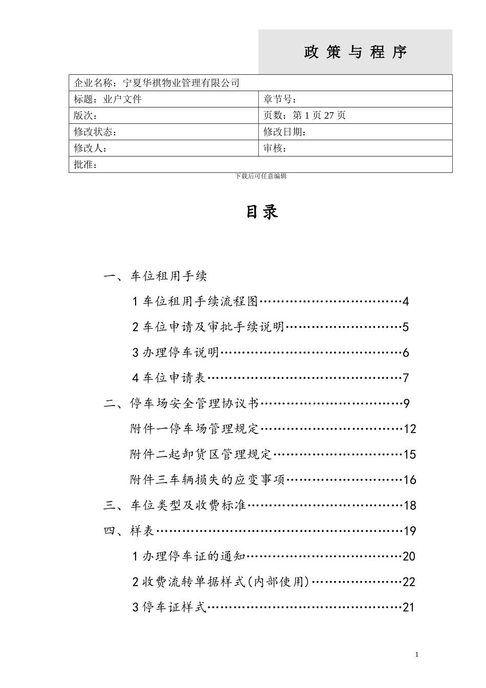 停车场管理使用规定及协议_第2页