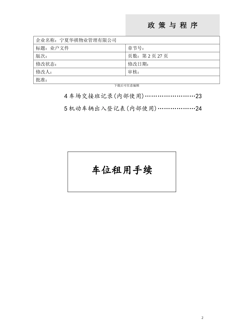停车场管理使用规定及协议_第3页