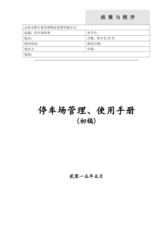 停车场管理使用规定及协议