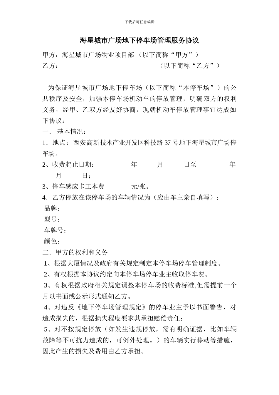 停车场管理协议_第1页