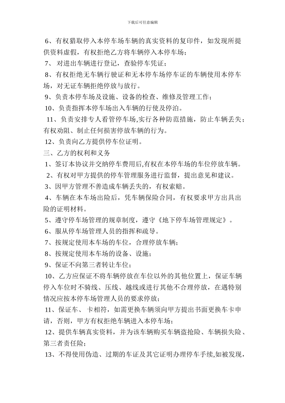 停车场管理协议_第2页