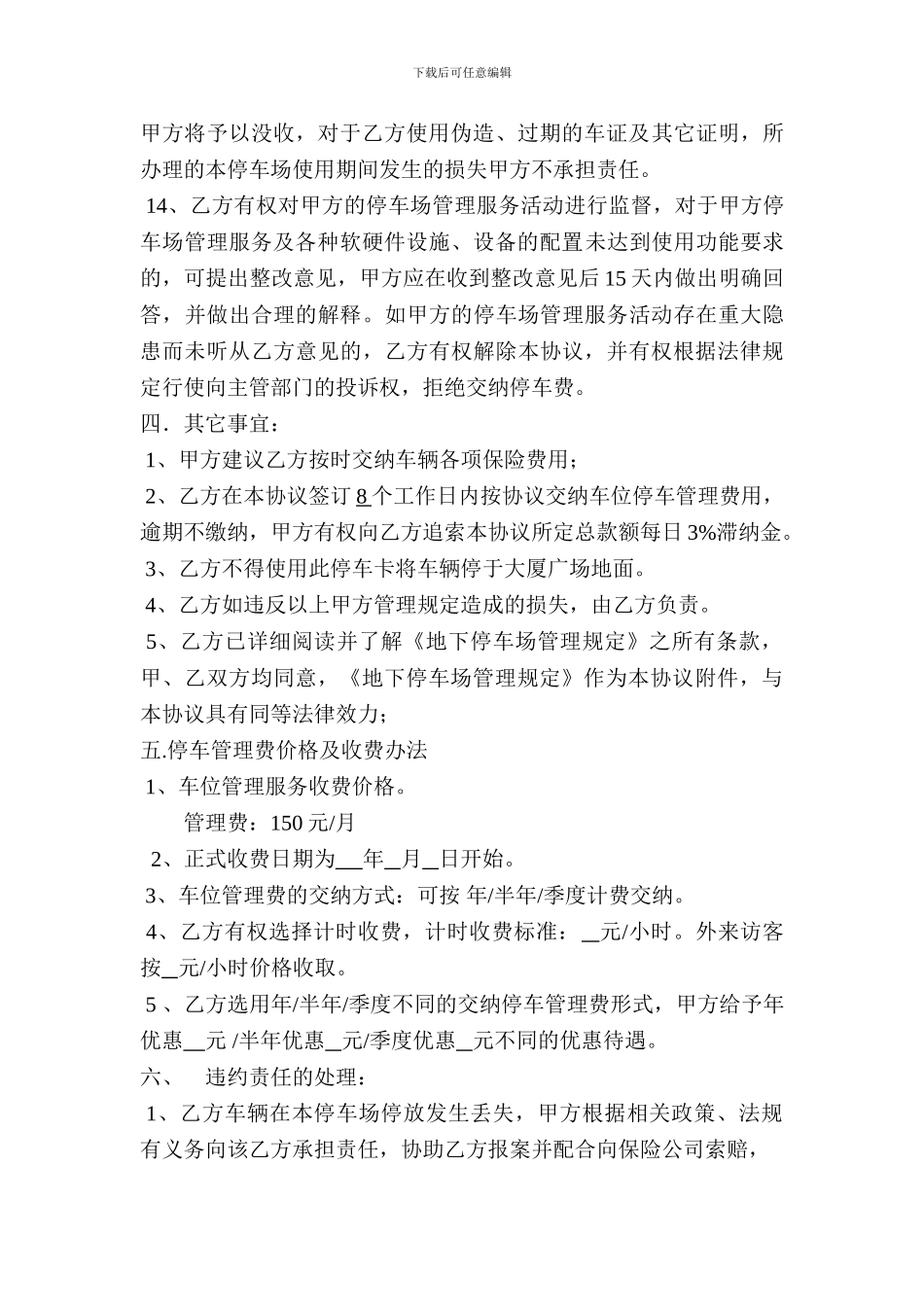 停车场管理协议_第3页